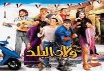 film welad el balad gratuit