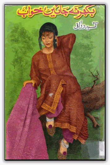 Bikhar na jaen khawab by Aasia Razaqi pdf.