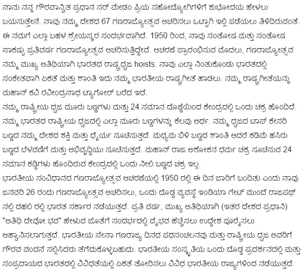 *Best* Republic Day Speech Kannada *PDF* Download Free - Gadtantra Diwas - Republic Day Speech in Kannada for Students *Best* Republic Day Speech Kannada *PDF* Download Free - Gadtantra Diwas - Republic Day Speech in Kannada for Students