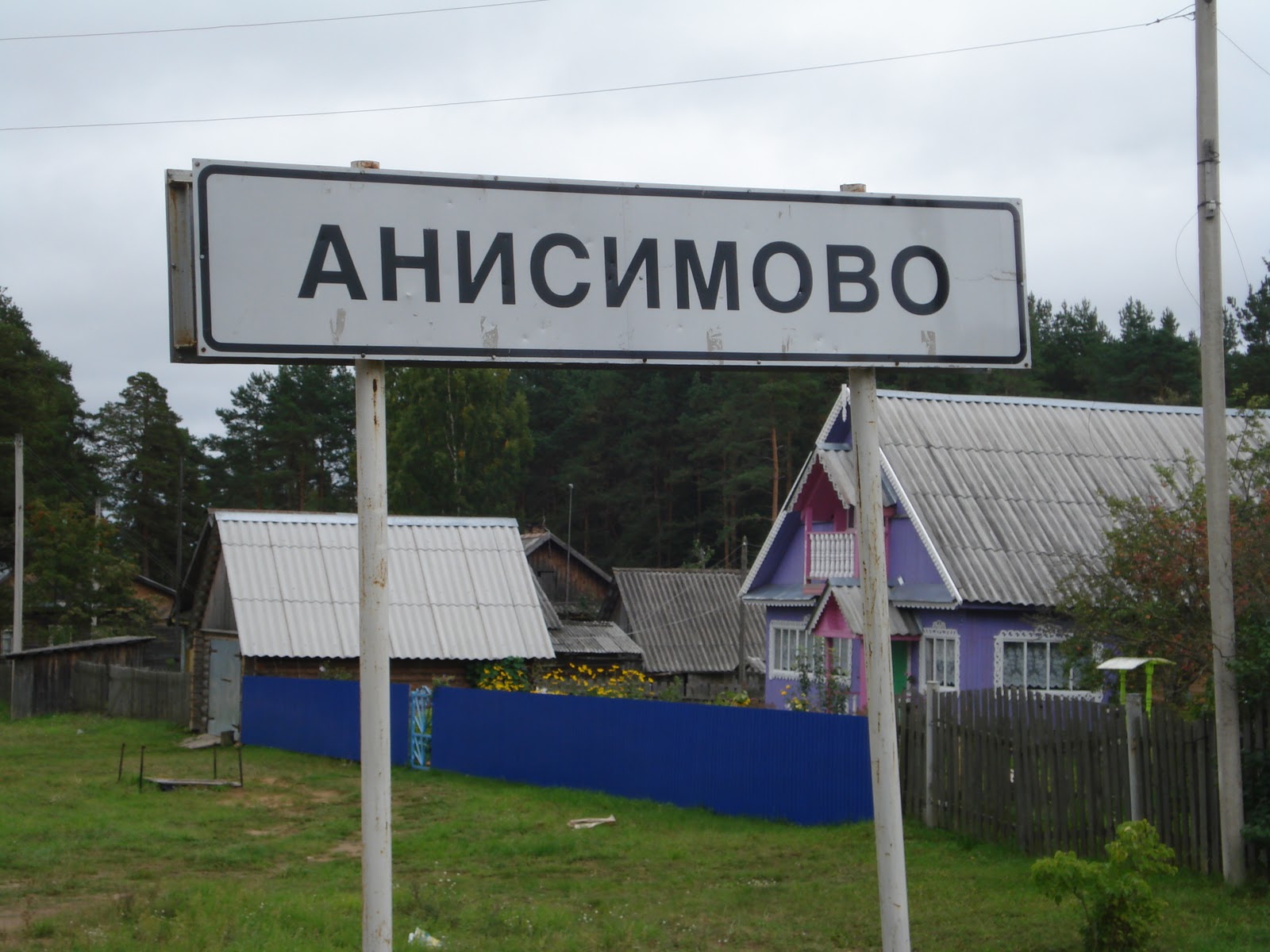 Деревня анисимово новгородской обл фото Погода анисимово вологодская область