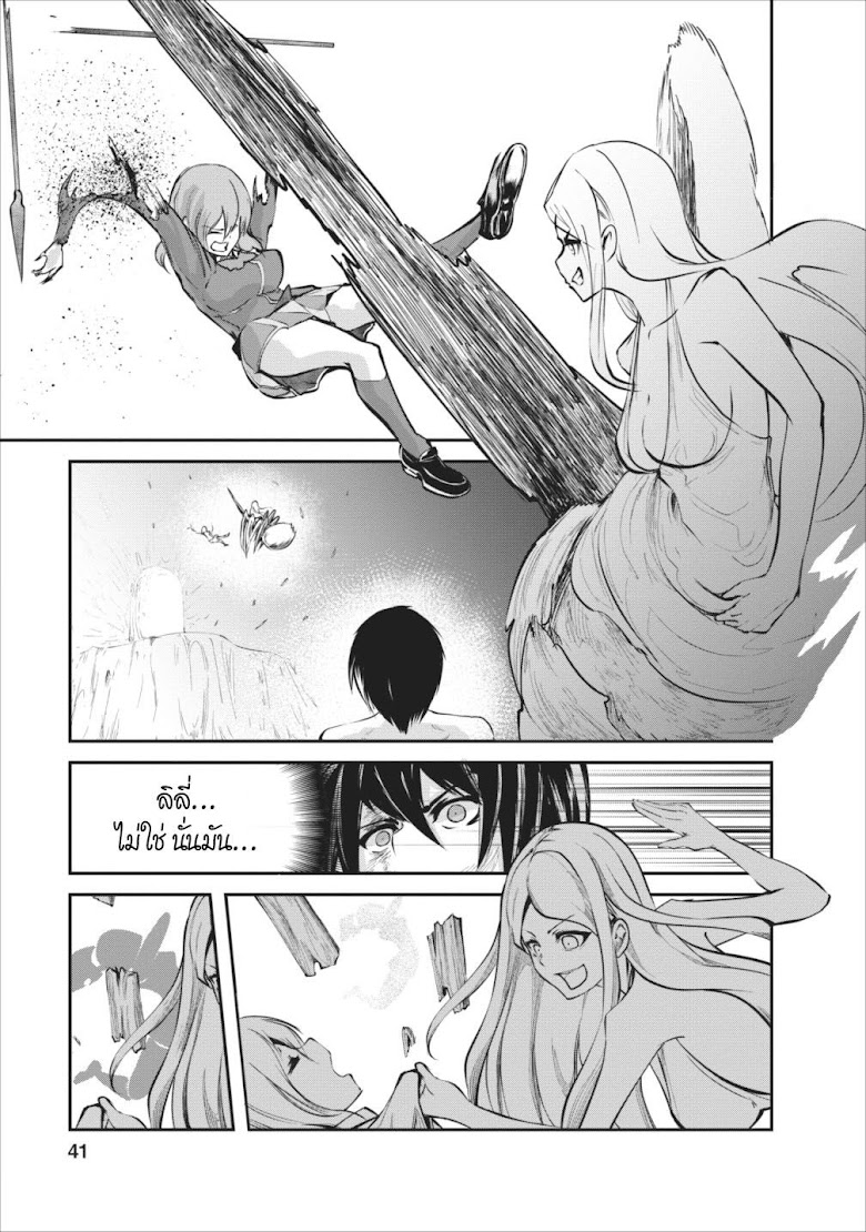 Monster no Goshujin-sama - หน้า 11