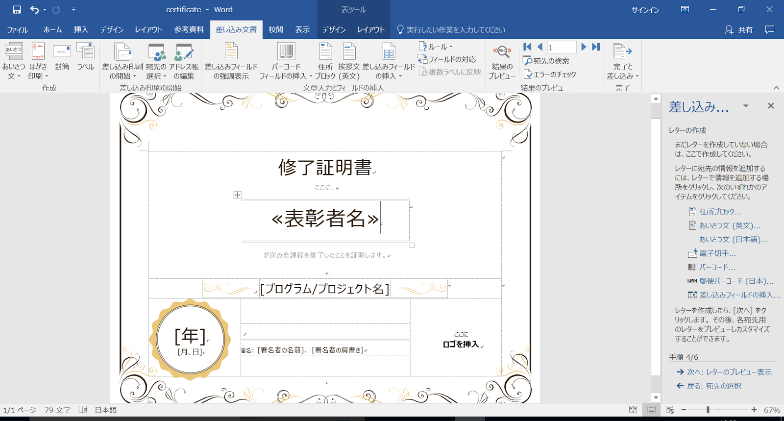 Word 差し込み印刷機能で修了証を作ろう Blog Da