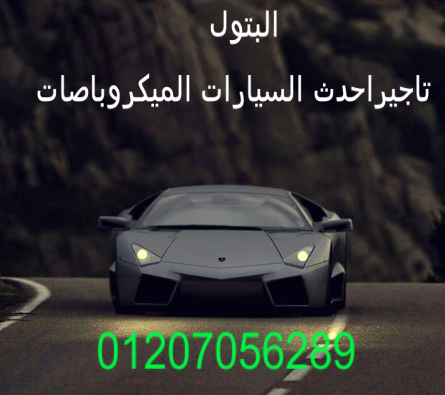 ايجار سيارات فى 6 اكتوبر 01001061202 ايجار سيارات فى مصر شركة إيجل لتأجير السيارات