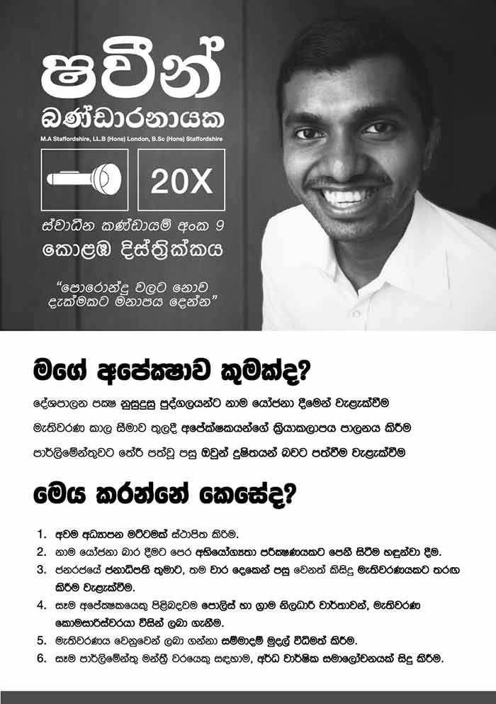 Shaveen Bandaranayake, the son of former Chief Justice Shirani Bandaranayake who was caught in a whirlwind of controversy, is contesting at the upcoming General Election as an independent candidate. - See more at: http://www.dailymirror.lk/83147/my-goal-is-to-get-competent-people-to-the-parliament#sthash.rSQFiyP8.dpuf