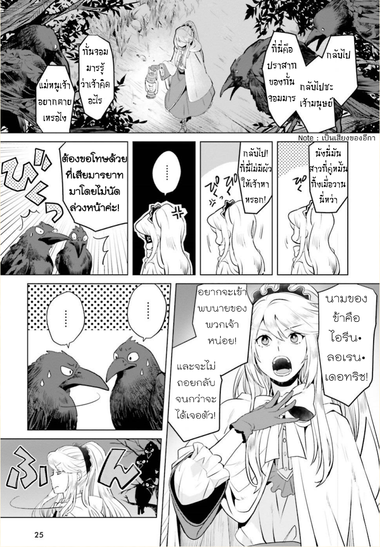 Akuyaku Reijo nano de Last Boss wo Kattemimashita - หน้า 18