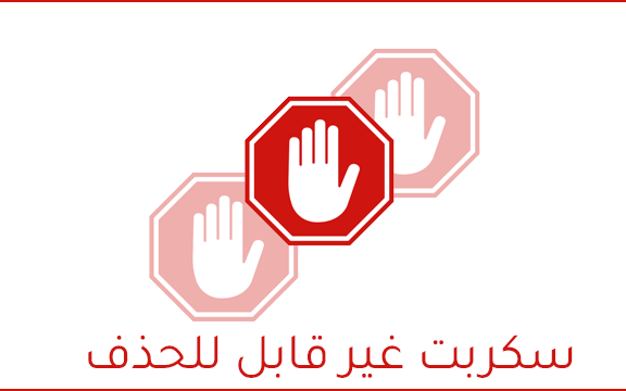 افضل كود لتعطيل مانع الاعلانات اد بلوك | سكربت غير قابل للإزالة anti adblock افضل كود لتعطيل مانع الاعلانات اد بلوك | سكربت غير قابل للإزالة anti adblock