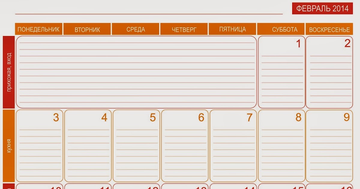 План календарь ма й я. Календарь план. Еженедельный план. Удобный календарь для планирования. Календарь уборки.