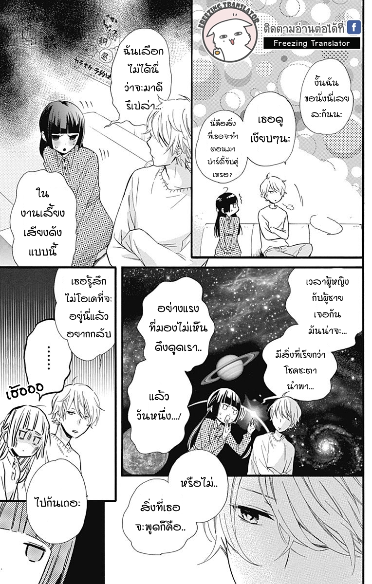 Fushigi no Kuni no Arisugawa-san - หน้า 24