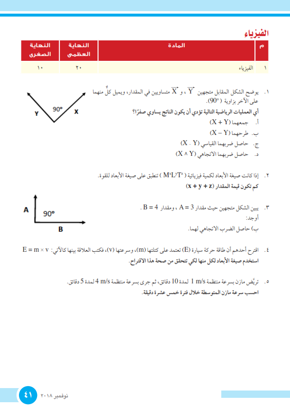 نموذج الوزارة الاسترشادي لامتحان الفيزياء للصف الاول الثانوي نظام جديد 2019 %25D8%25AF%25D9%2584%25D9%258A%25D9%2584%2B%2B%25D9%2584%25D9%2586%25D8%25B8%25D8%25A7%25D9%2585%2B%25D8%25A7%25D9%2584%25D8%25AA%25D9%2582%25D9%258A%25D9%258A%25D9%2585%2B%25D9%2581%25D9%258A%2B%25D8%25A7%25D9%2584%25D8%25B5%25D9%2581%2B%25D8%25A7%25D9%2584%25D8%25A3%25D9%2588%25D9%2584%2B%25D8%25A7%25D9%2584%25D8%25AB%25D8%25A7%25D9%2586%25D9%2588%25D9%258A%2B-%2B%25D9%2585%25D8%25AF%25D8%25B1%25D8%25B3%2B%25D8%25A7%25D9%2588%25D9%2586%2B%25D9%2584%25D8%25A7%25D9%258A%25D9%2586_041