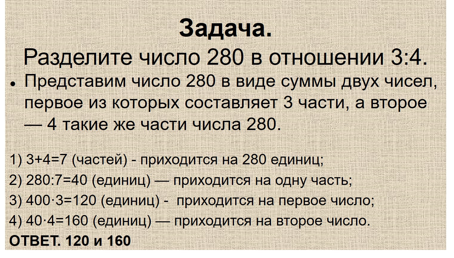 разделить число в отношении. разделить число в отношении 2 к 3. деление числа в данном отношение с ответами. деление числа в данном отношении формула. деление числа в отношении 6 класс.