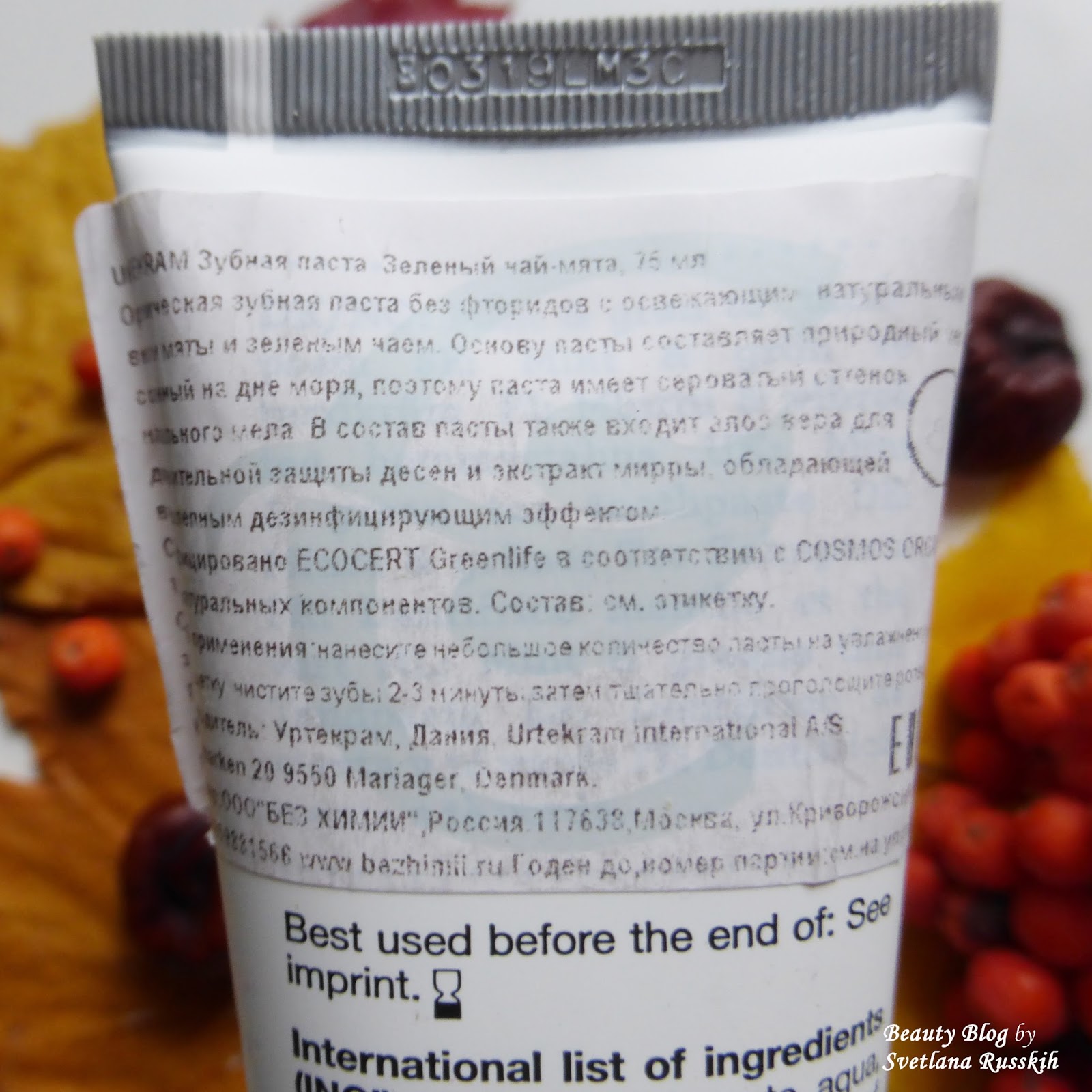 Urtekram Toothpaste Mint&Green Tea Зубная паста с зеленым чаем и мятой