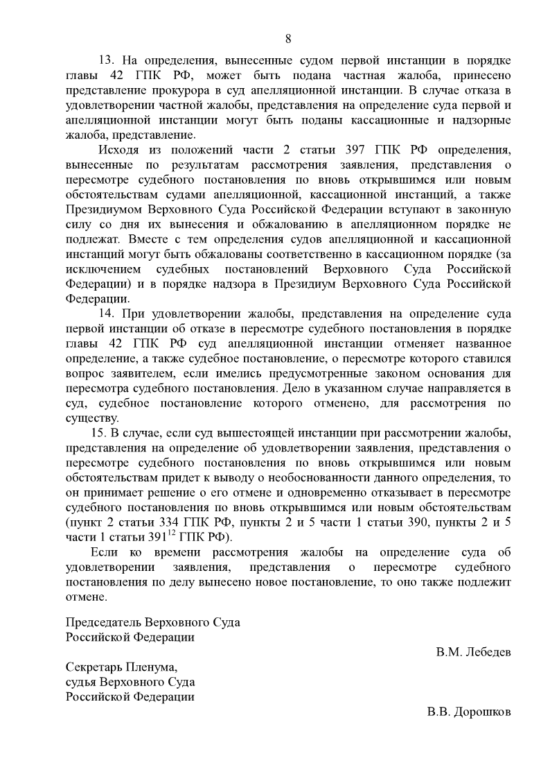 постановление по вновь открывшимся обстоятельствам гпк