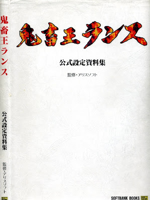 鬼畜王ランス 公式設定資料集 鬼畜王ランス 公式設定資料集 raw zip dl