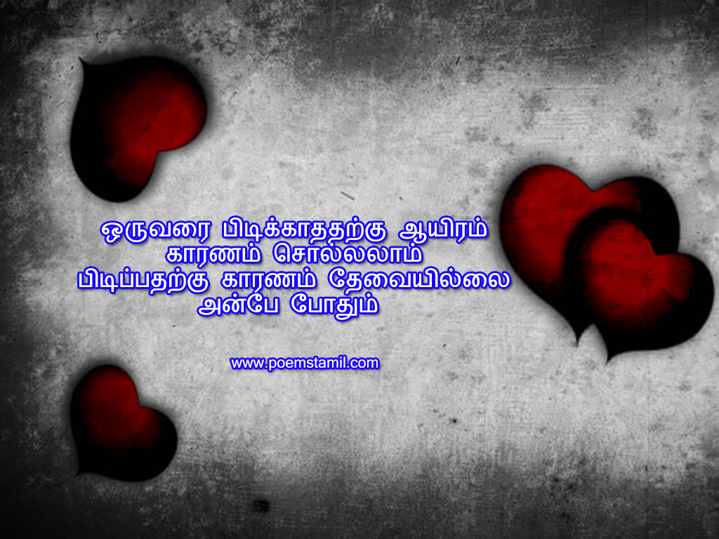 Cute Love Kavithai In Tamil | Cute Love Tamil Kavithai