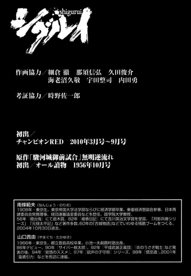 Shigurui Chapter 84 Mangahasu