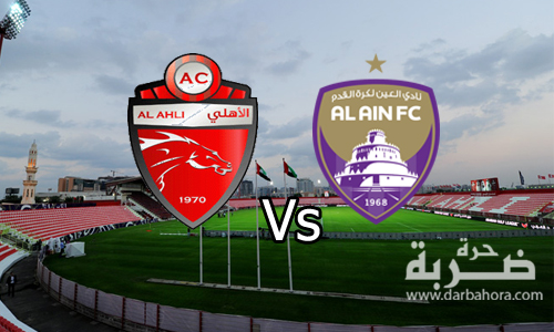 نتيجة مباراة الاهلى والعين اليوم 28/1/2017 فوز العين بنتيجة 2-1 في دورى الخليج العربى الاماراتى نتيجة مباراة الاهلى والعين اليوم 28/1/2017 فوز العين بنتيجة 2-1 في دورى الخليج العربى الاماراتى