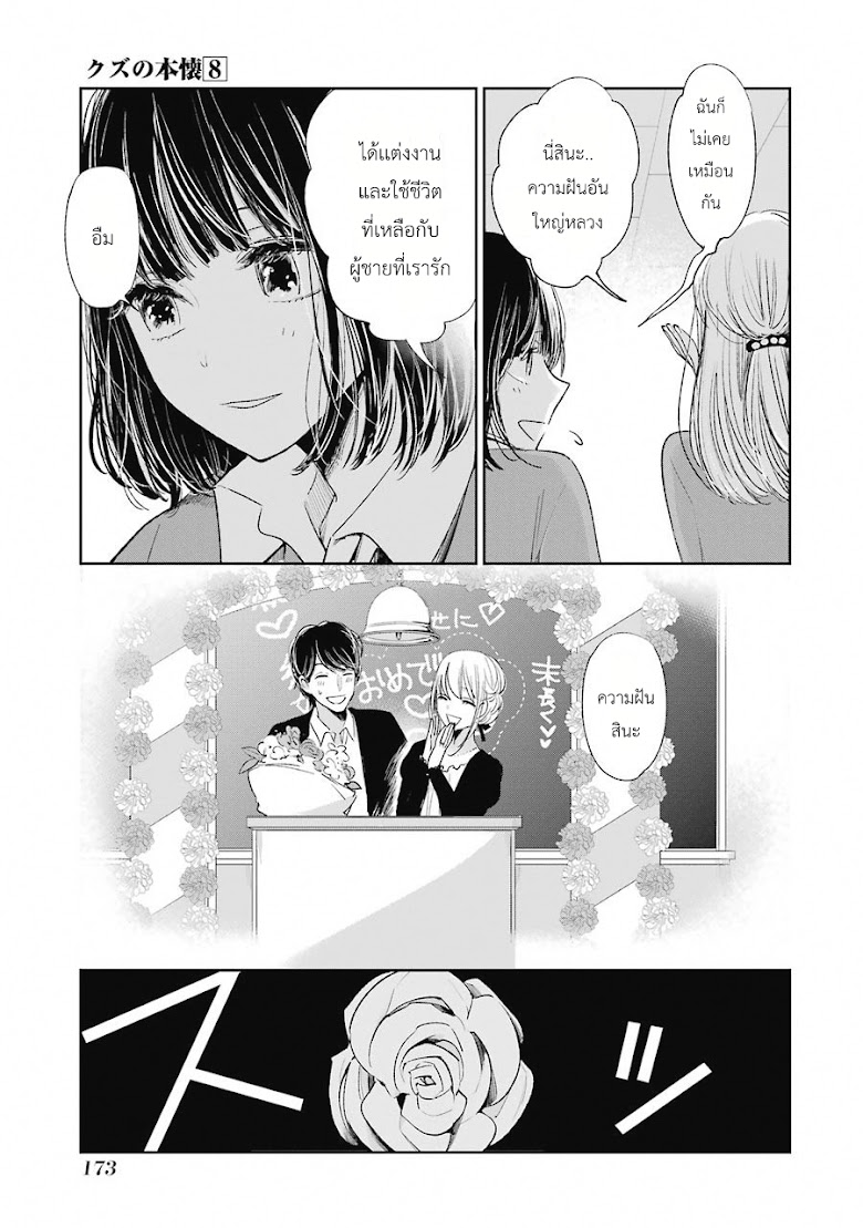 Kuzu no Honkai - หน้า 25