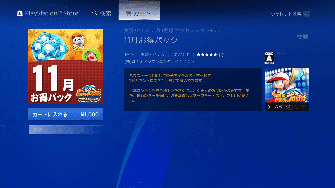 11月お得パック