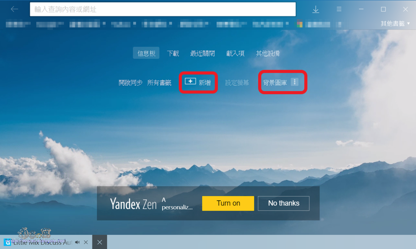戰鬥民族開發的 Yandex 瀏覽器