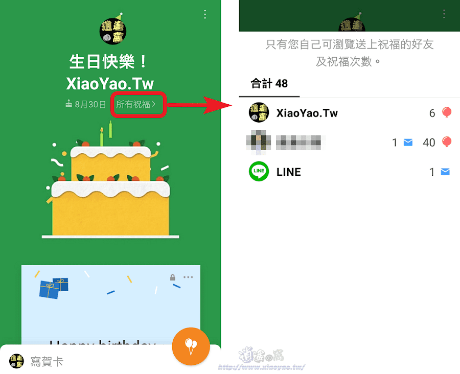 LINE 升級生日賀卡功能