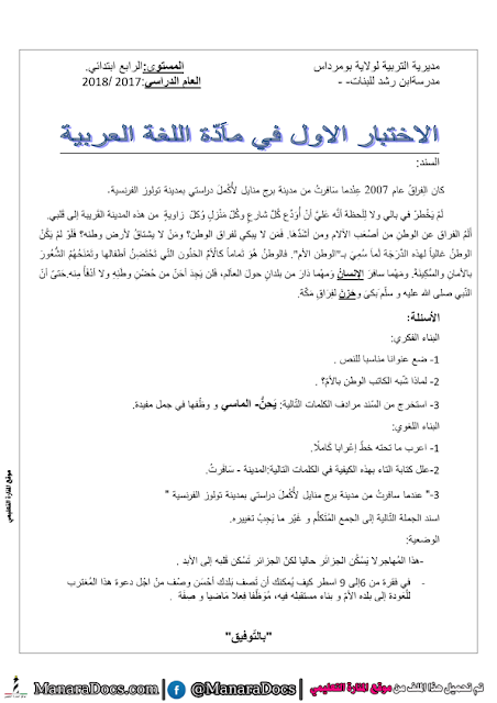 نموذج رقم 06 اختبارات اللغة العربية الفصل الاول السنة الرابعة 4