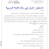 نموذج رقم 06 اختبارات اللغة العربية الفصل الاول السنة الرابعة 4 ابتدائي الجيل الثاني نموذج رقم 06 اختبارات اللغة العربية الفصل الاول السنة الرابعة 4 ابتدائي الجيل الثاني