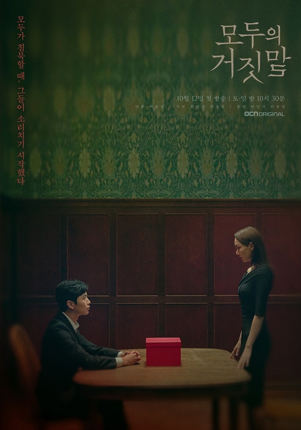 Ai Cũng Dối Lừa - The Lies Within (2019)