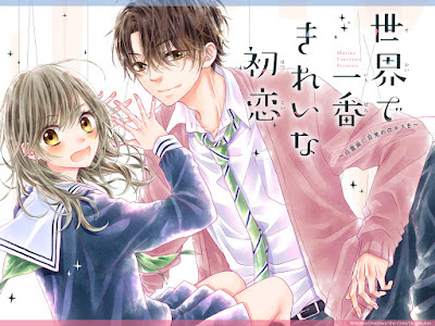 Sekai de Ichiban Kirei na Hatsukoi de Marina Umezawa