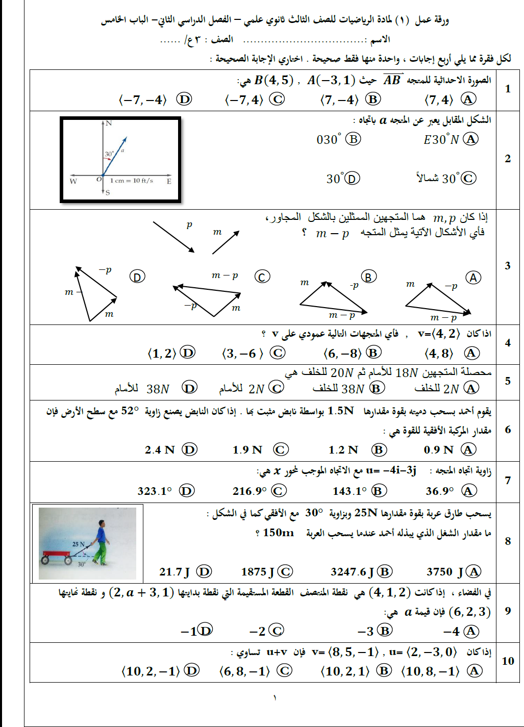 مسارات اول كتاب رياضيات pdf ثانوي تحميل حل
