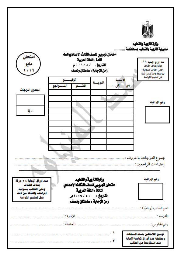 امتحان اللغة العربية للشهادة الإعدادية ترم ثاني ٢٠١٩ محافظة شمال سيناء بطريقة البوكليت أ/ سعد المنياوي %25D8%25A7%25D9%2585%25D8%25AA%25D8%25AD%25D8%25A7%25D9%2586%2B%25D9%2584%25D9%2584%25D8%25B4%25D9%2587%25D8%25A7%25D8%25AF%25D8%25A9%2B%25D8%25A7%25D9%2584%25D8%25A5%25D8%25B9%25D8%25AF%25D8%25A7%25D8%25AF%25D9%258A%25D8%25A9%2B%25D8%25A8%25D9%2586%25D8%25B8%25D8%25A7%25D9%2585%2B%25D8%25A7%25D9%2584%25D8%25A8%25D9%2588%25D9%2583%25D9%2584%25D9%258A%25D8%25AA%2B_001