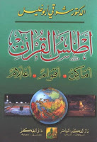 تحميل كتب ومؤلفات شوقى أبو خليل , pdf  06