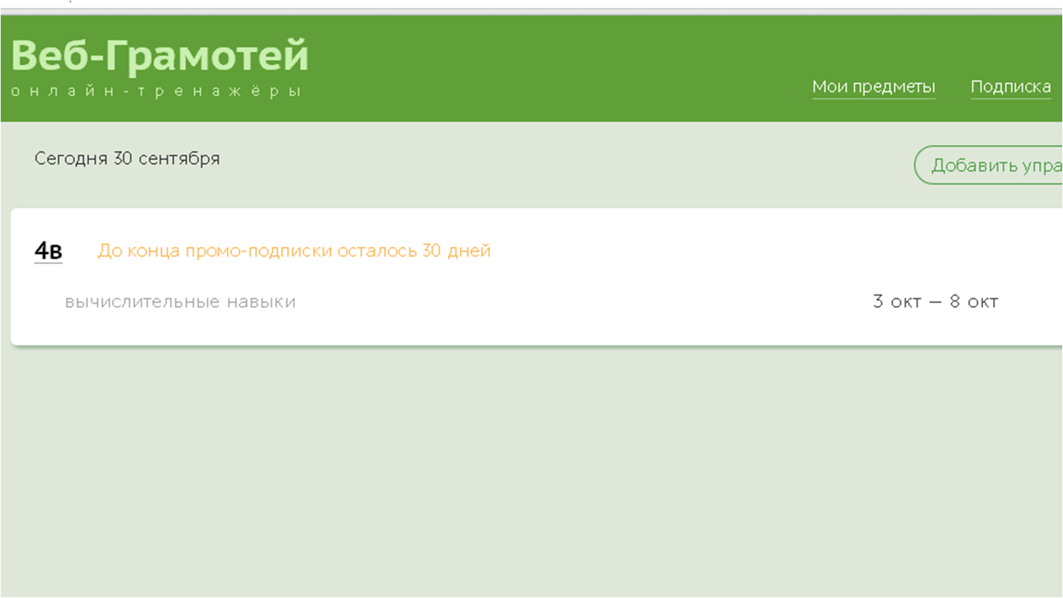 Грамотей тренажер по русскому. Црм веб грамотей. Веб тренажер грамотей. Учась работать с текстом. Веб грамотей.