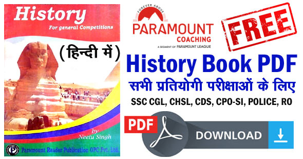  Paramount History Book PDF in Hindi Free Download | पेरामाउंट कोचिंग
