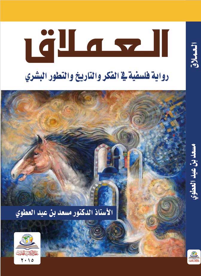مجموعة من مؤلفات الأستاذ الدكتور مسعد بن عيد العطوي--- استاذ الدراسات العليا بجامعة تبوك مجموعة من مؤلفات الأستاذ الدكتور مسعد بن عيد العطوي--- استاذ الدراسات العليا بجامعة تبوك