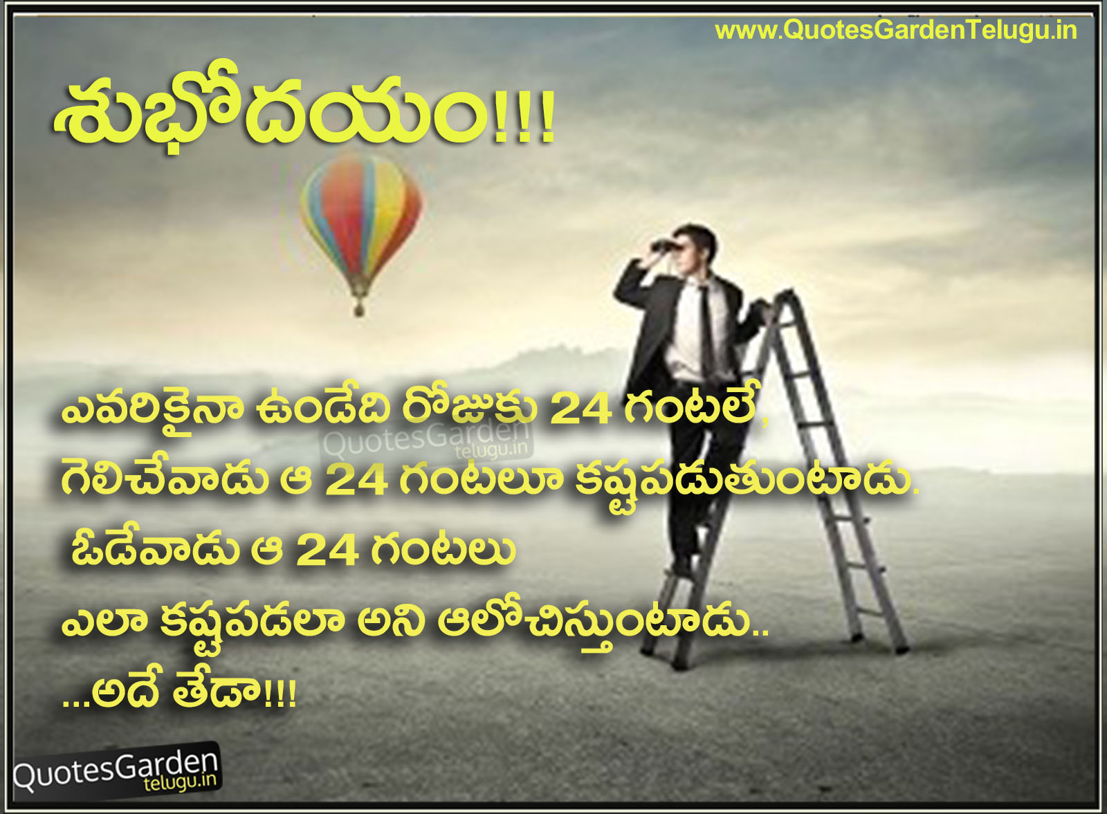 Nice Telugu Good morning inspirational sms Quotes | QUOTES GARDEN ...