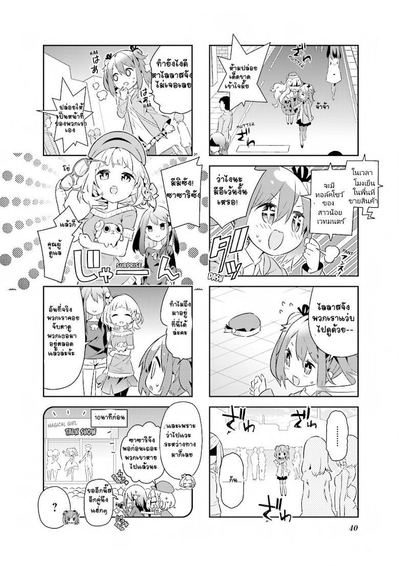 Mahokare  The Life After Retirement of Magical Girls - หน้า 7