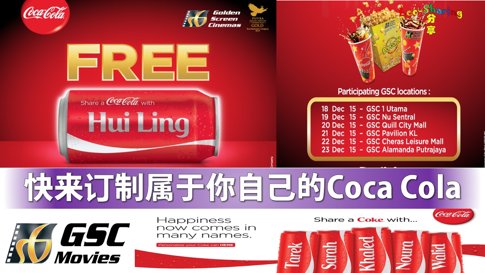 GSC [Share a Coke]送你特制可乐! 可以印制自己的名字啊！ - Leesharing
