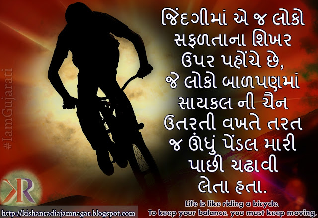 Gujarati Suvichar On Bicycle