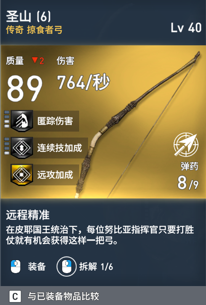 刺客教條 起源 (Assassin's Creed Origins) 武器裝備資料圖鑑大全