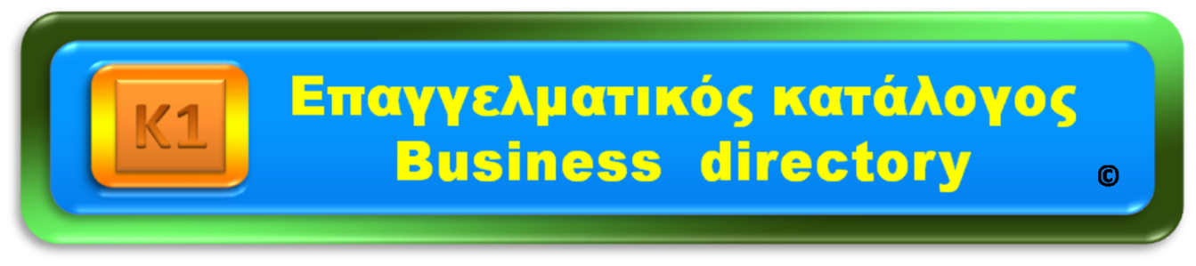 Επαγγελματικός Κατάλογος οδηγός αγοράς επιχειρήσεων-προσφορές-εκπτώσεις-κουπόνια-ψηφιακές εκτυπώσεις