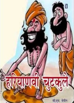 haryanvi jokes haryanvi jokes