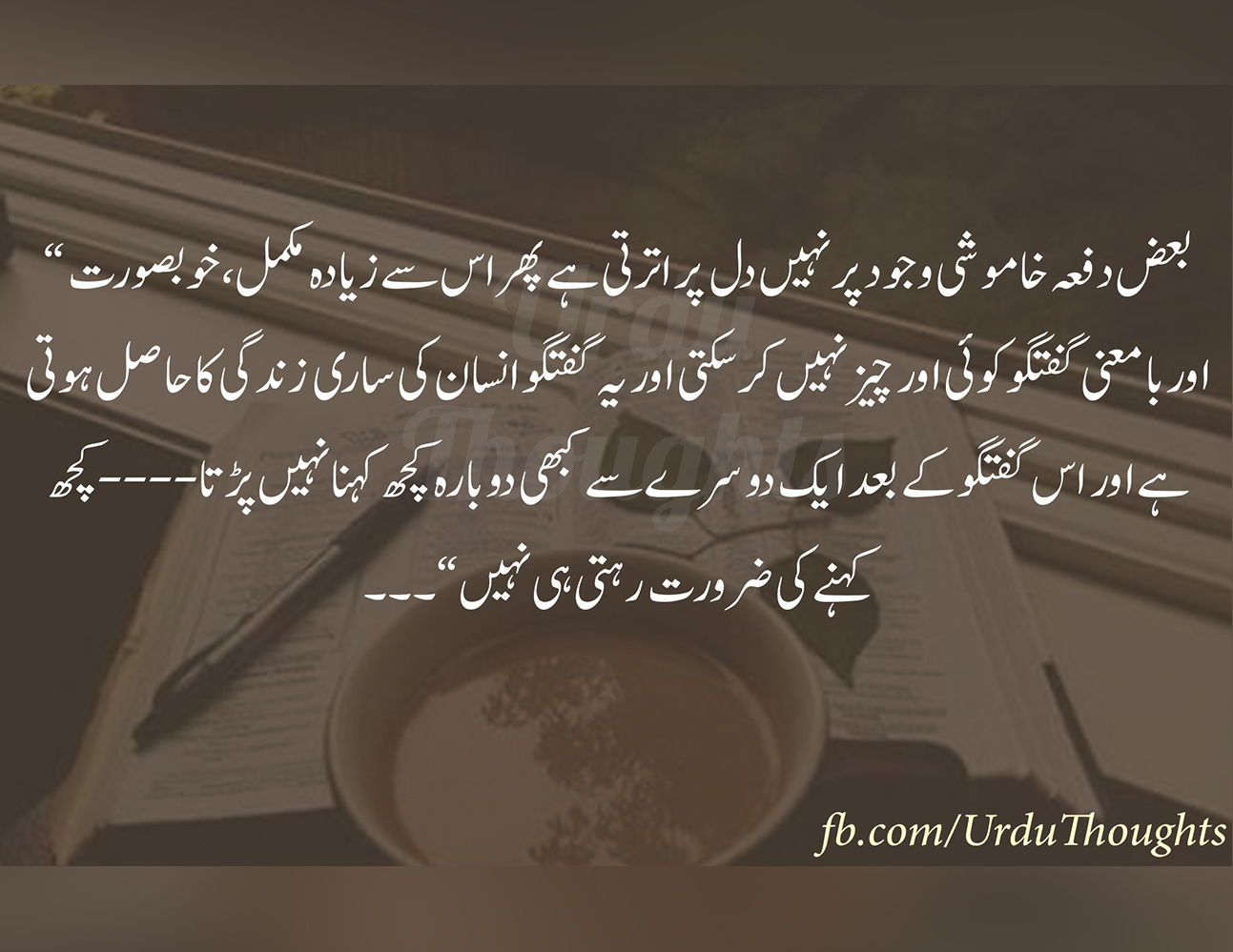 Famous Urdu Quotes - Urdu Alfaz - Urdu Iqtibas - Urdu Thoughts