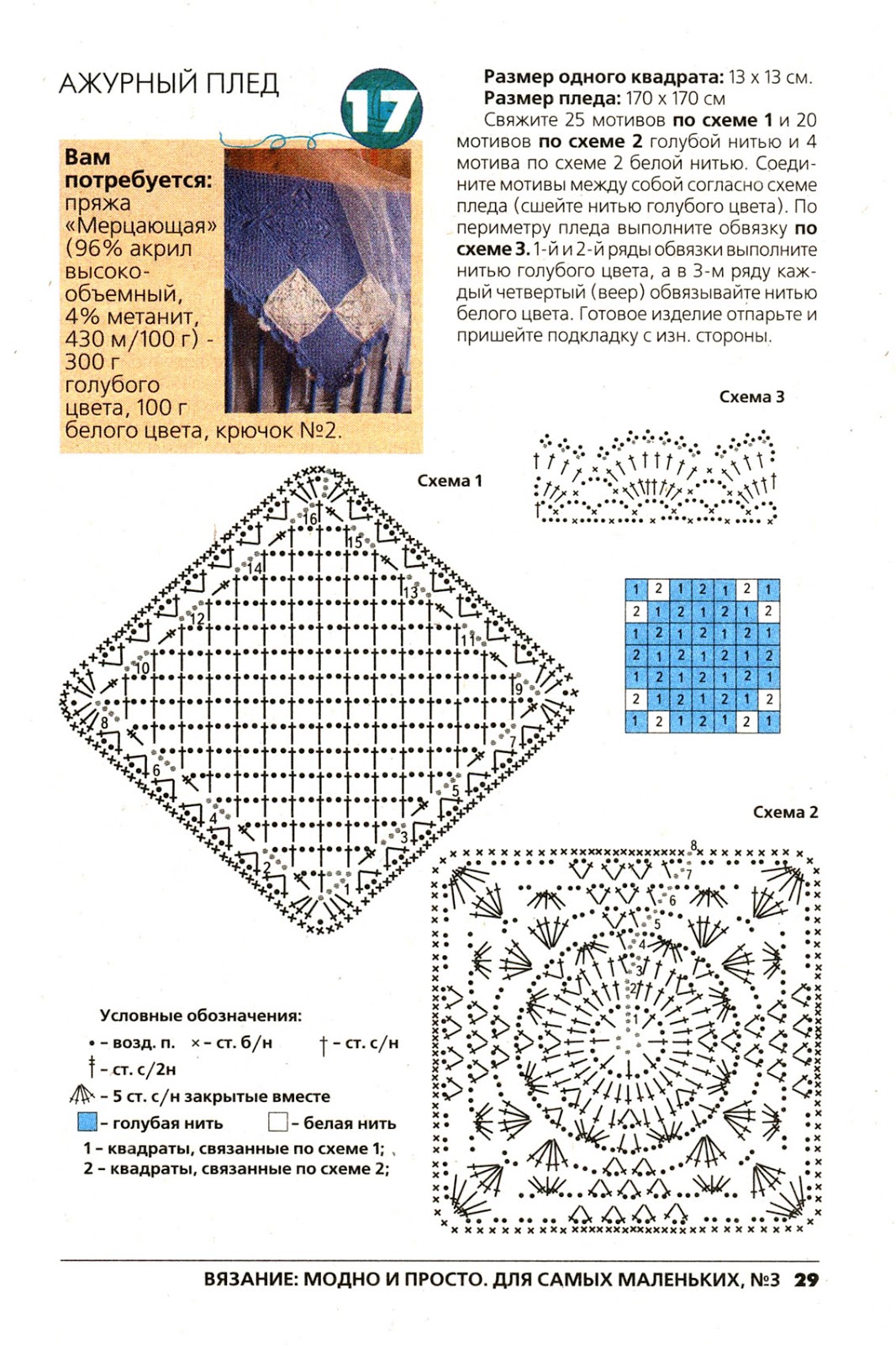 Free Crochet Patterns