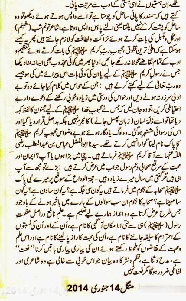 Sahib e Qur'aan Article allama kaukab noorani okarvi