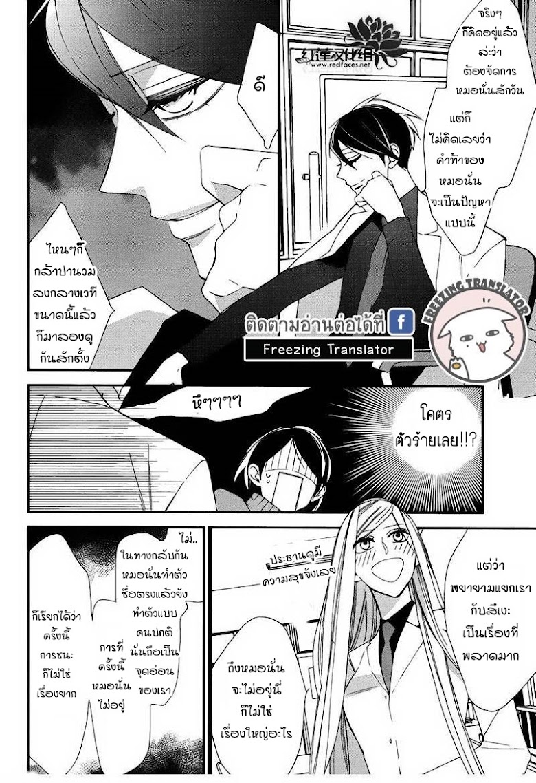 Shikanai Seitokai - หน้า 9