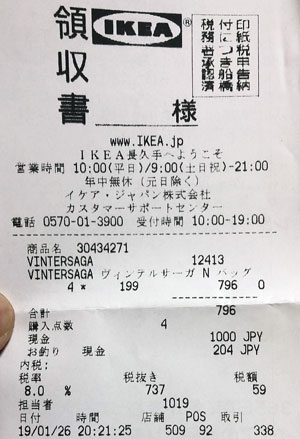 IKEA(イケア) 長久手 2019/1/26領収書