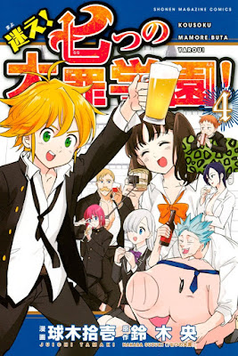 迷え!七つの大罪学園! 迷え!七つの大罪学園! raw zip dl