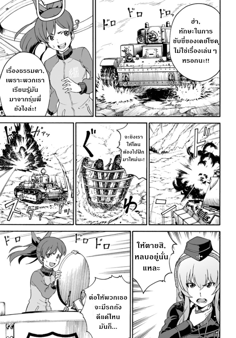 Girls und Panzer - Phase Erika - หน้า 21