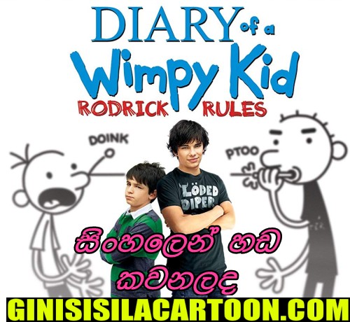 Sinhala Dubbed - Diary of a Wimpy Kid: Rodrick Rules 