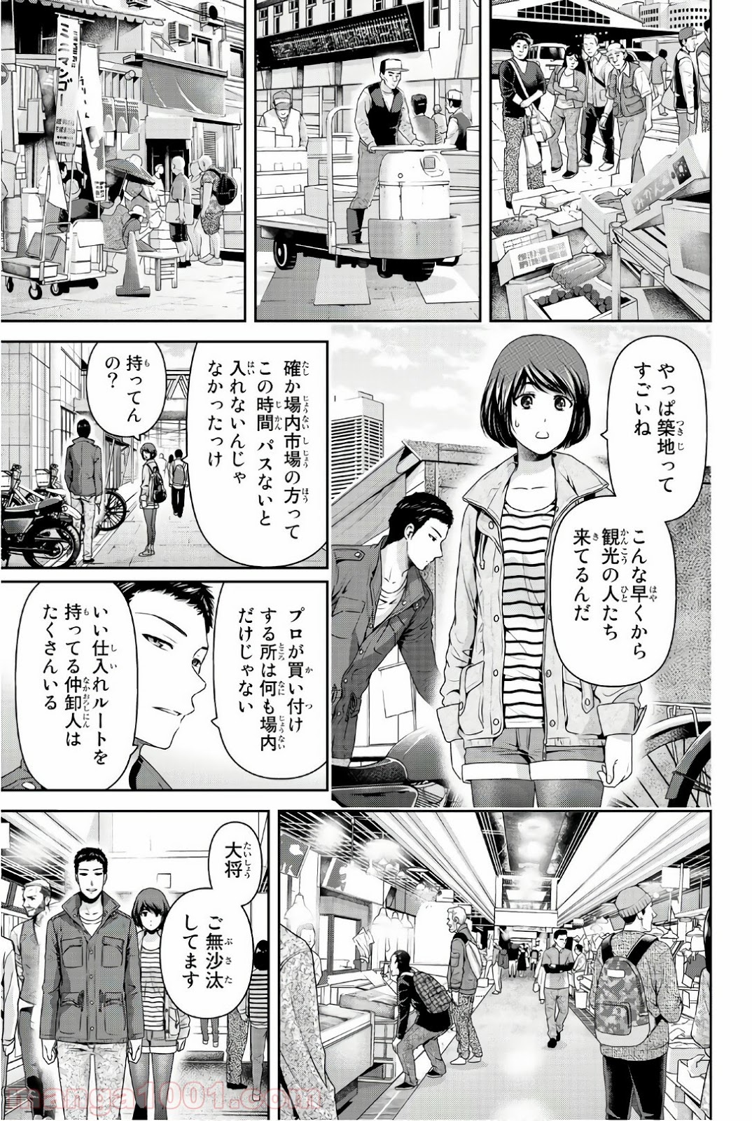 ドメスティックな彼女 - Raw 【第191話】 - Manga1000.com